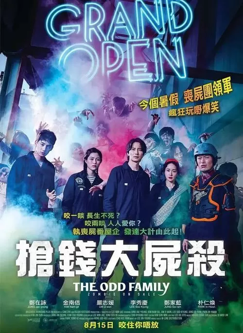 奇妙的家族国语版