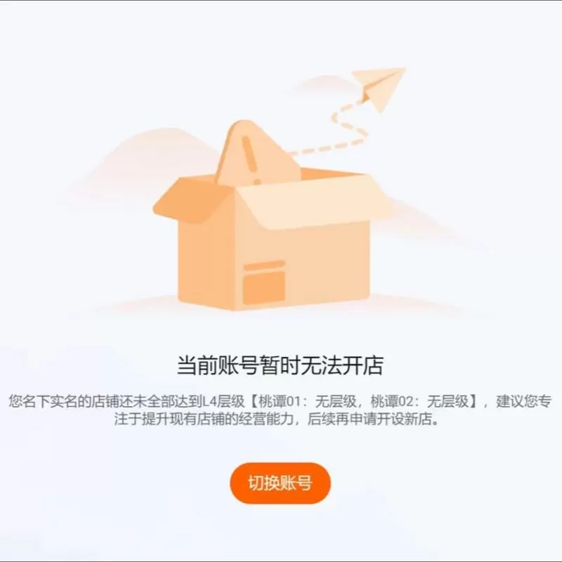 淘宝打不开商品页面