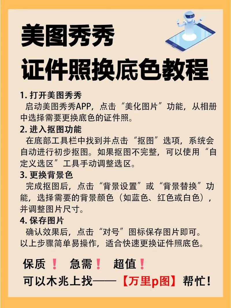 美图秀秀如何给照片换底色