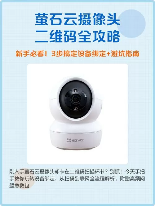 莹石云摄像头没有二维码怎么添加