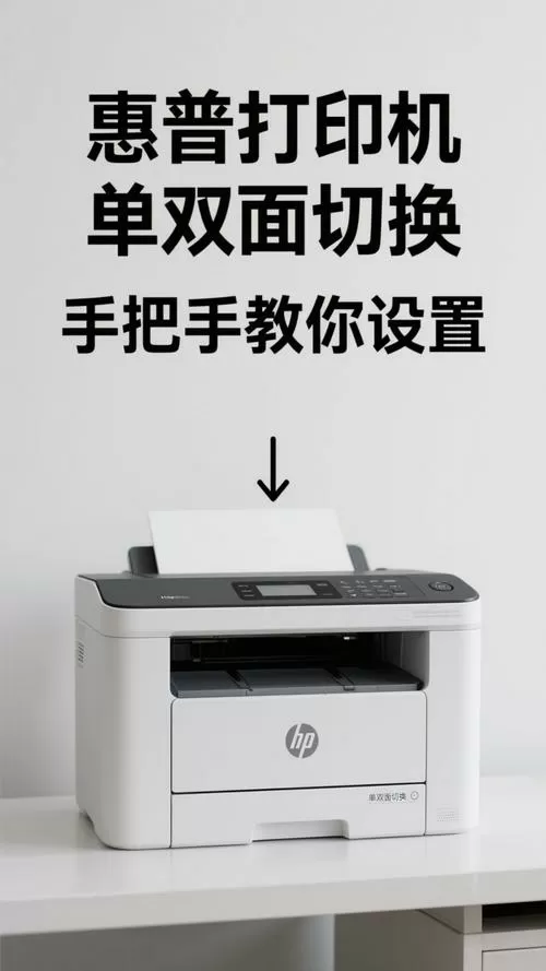 惠普打印机切换中文