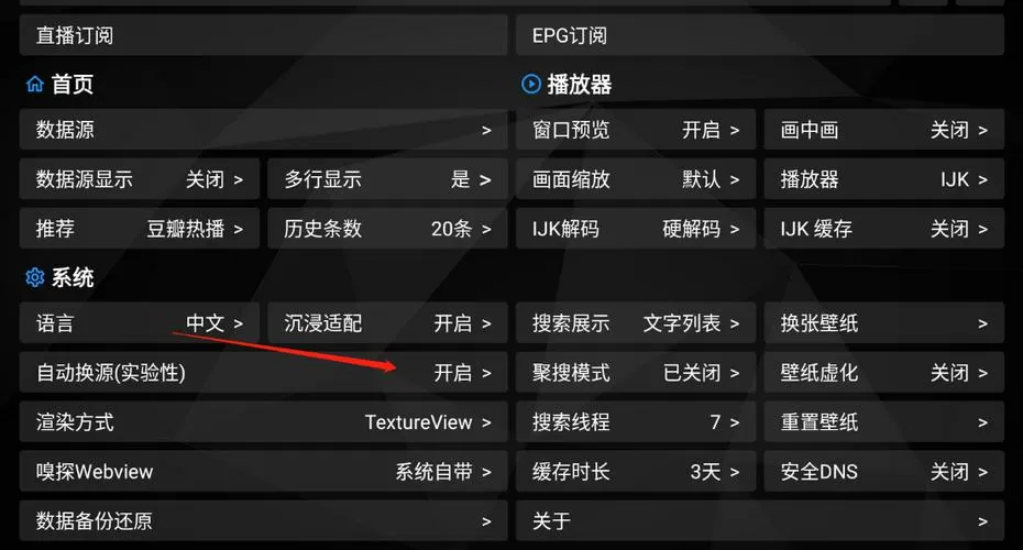 tvbox最新配置接口