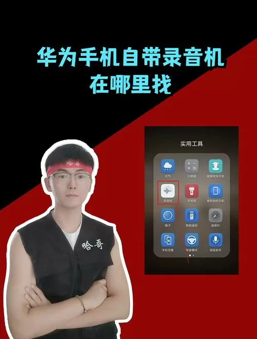 华为自带收音机在哪里