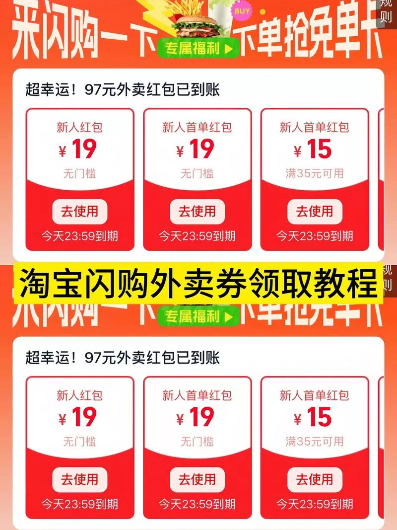 淘宝外卖优惠券怎么领