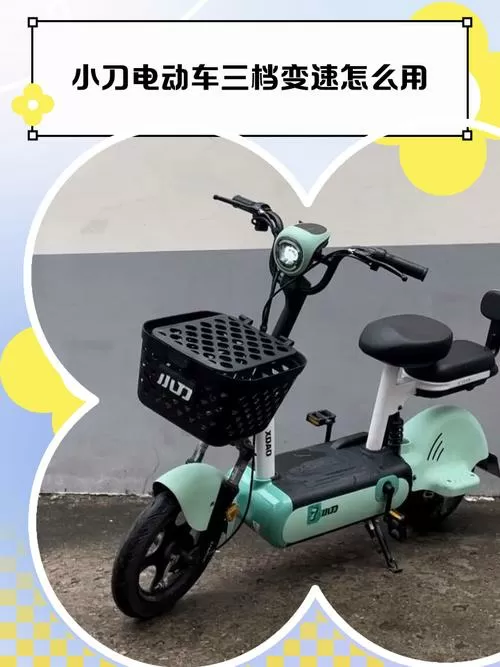 小刀三档变速怎么用