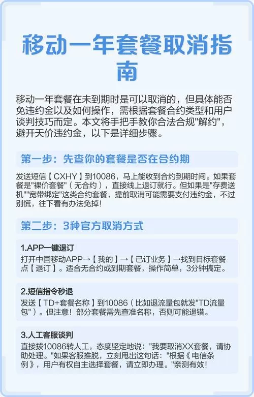 中国移动合约套餐怎么取消