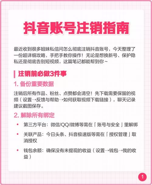 抖音账号注销步骤
