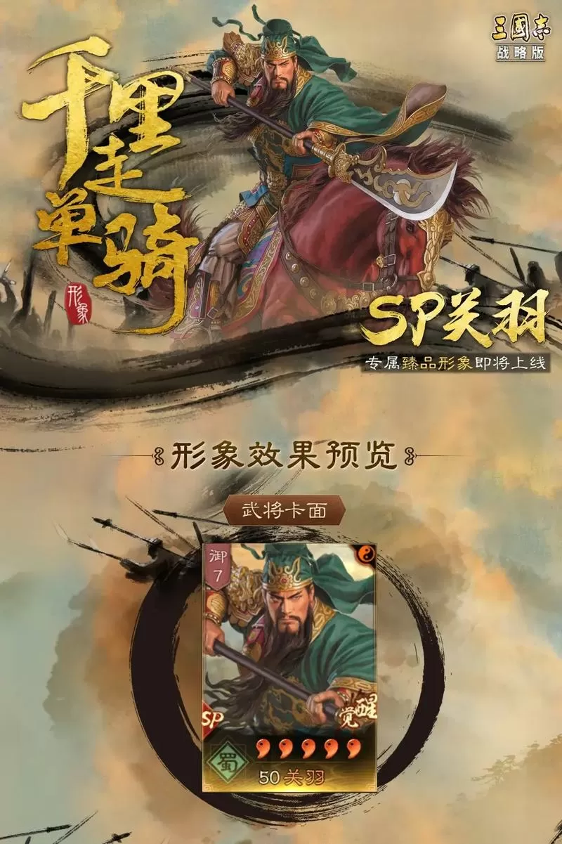 三国志战略版武将皮肤怎么弄的