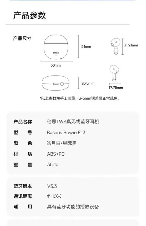 蓝牙耳机尺寸