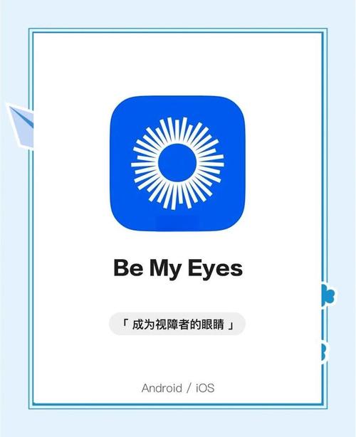 bemyeyes中国怎么下载