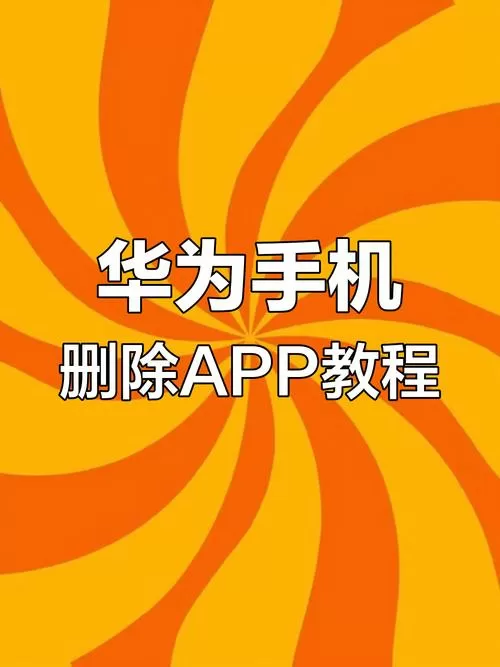华为手机文件管理卸载了怎么办