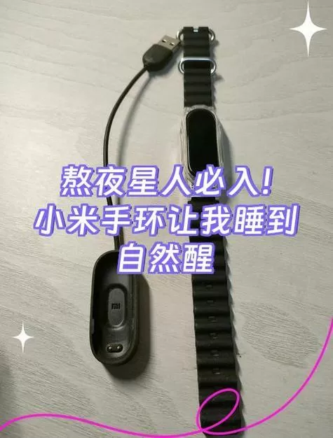 小米手环闹钟自己响了