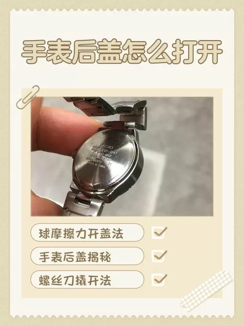 机械表后盖怎么拆