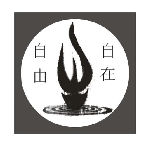 自由自在论坛