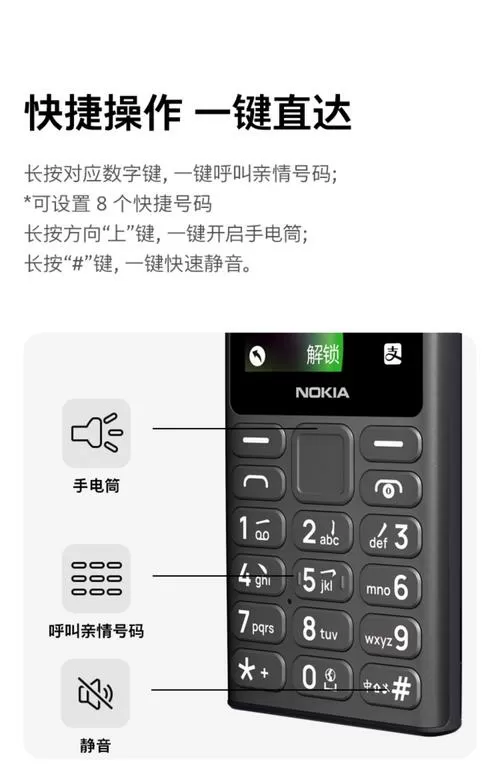 诺基亚老人机怎么调音量