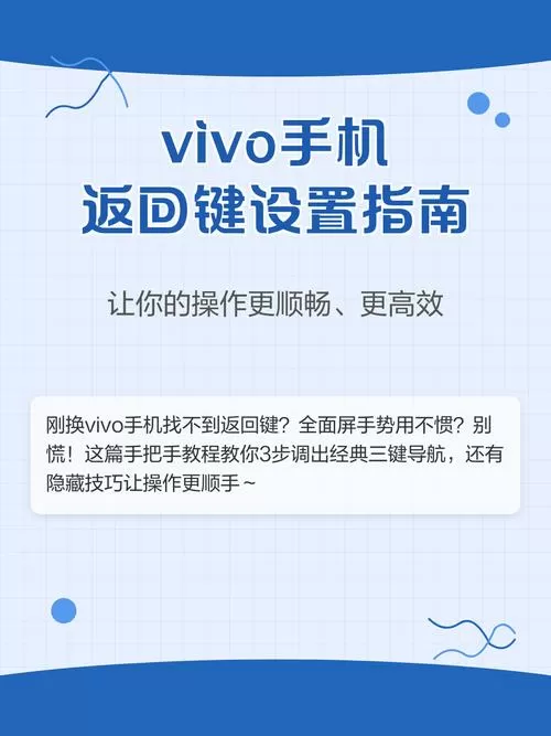 vivo怎么改返回键模式