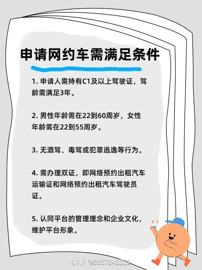 注册滴滴网约车需要什么条件?