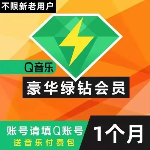 如何刷qq绿钻永久教程