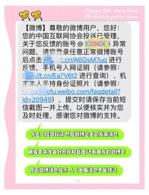 微博账号异常多久解封