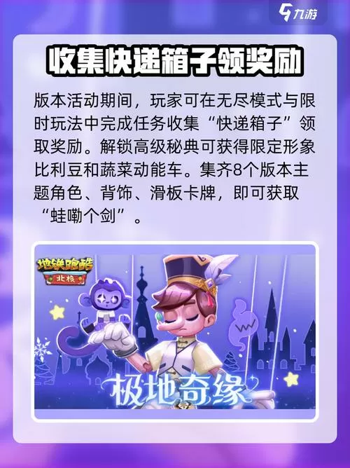 地铁跑酷暗红双旦版本怎么玩