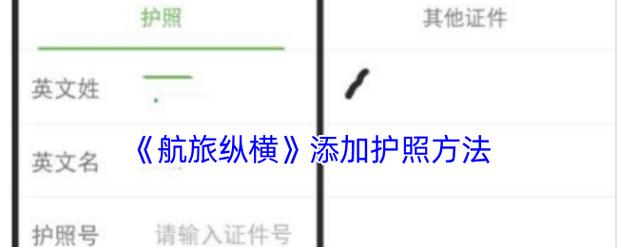 航旅纵横认证失败怎么解决