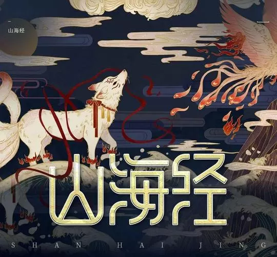 山海经满vip版超变态高爆
