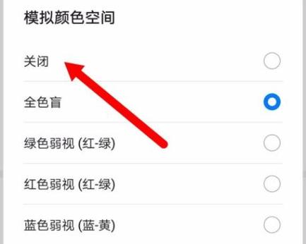 华为手机突然变黑白色了怎么恢复