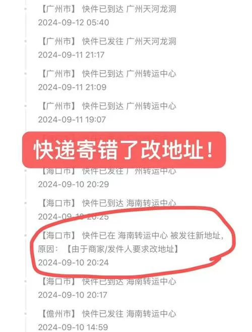 京东快递收货地址定位错误