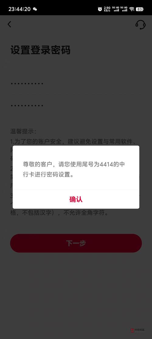 中国银行重置登录密码流程