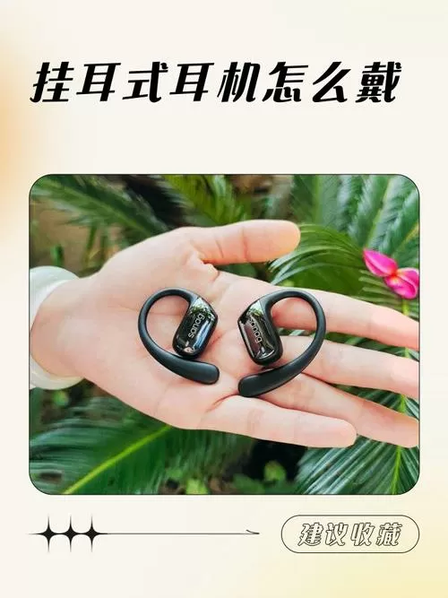 挂式耳机怎么戴