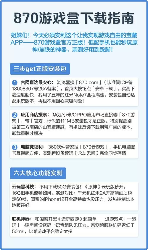 870游戏盒子官方版介绍