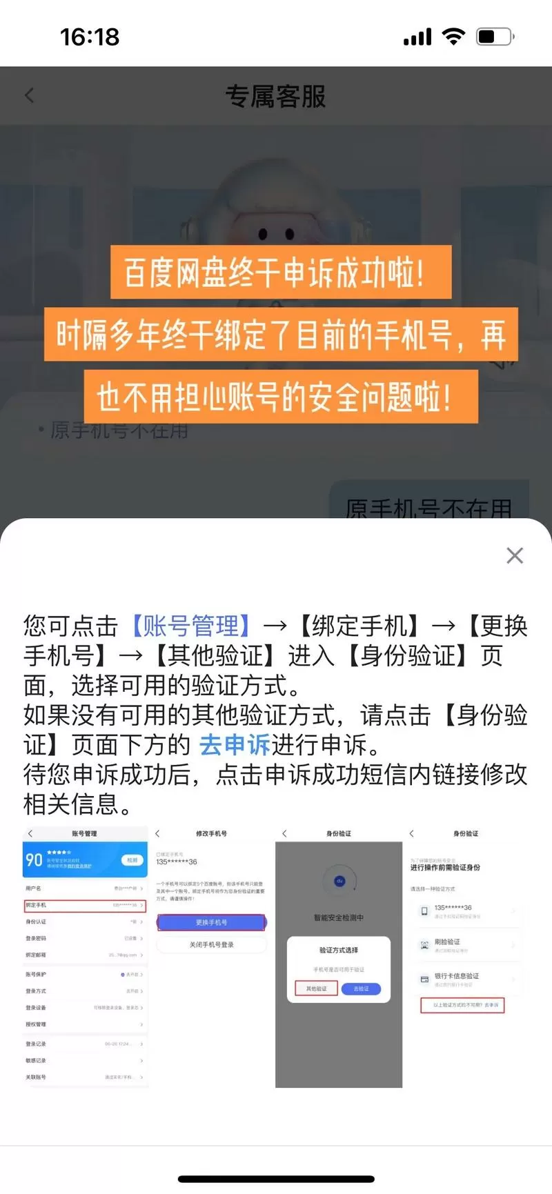 百度网盘手机号申请次数已达上限