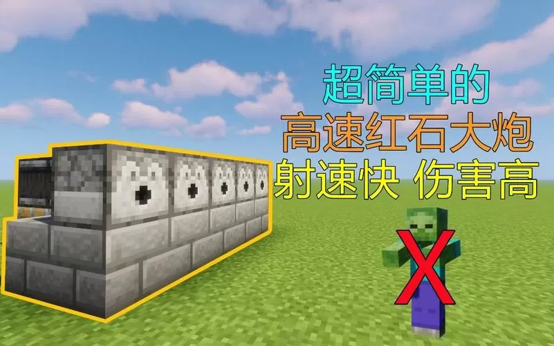 我的世界红石定位迫击炮