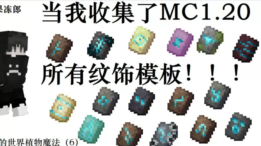 我的世界1.20.1模组推荐