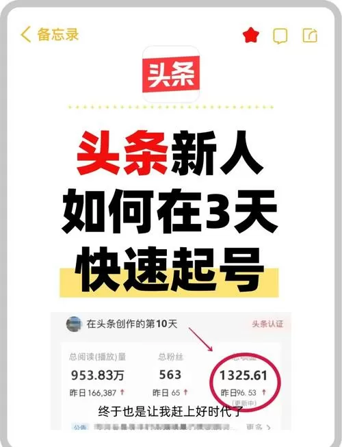 今日头条极速版怎么重新登录账号呢