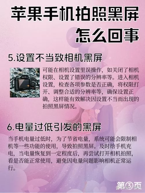 手机相机拍照黑屏是什么原因