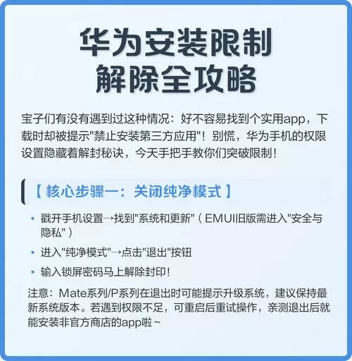 华为权限设置怎么解除