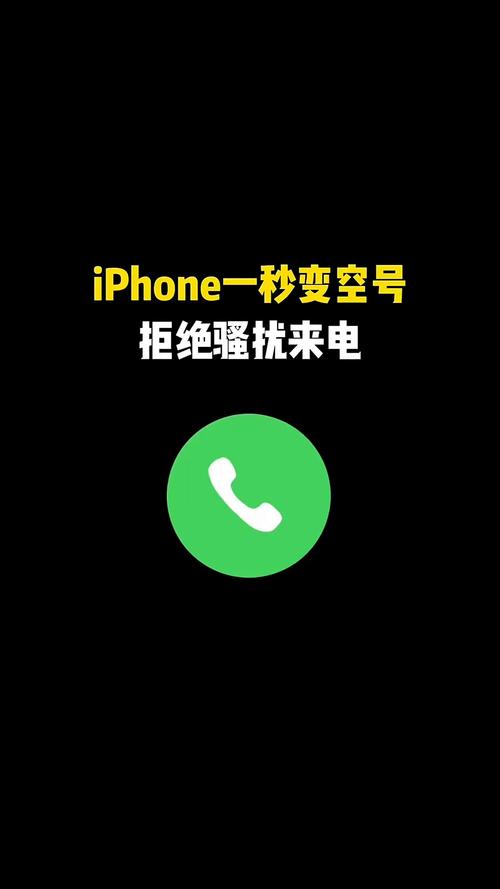 苹果手机拒绝来电