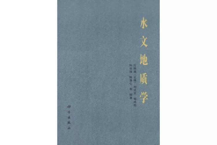 水文地质学基础第七版pdf