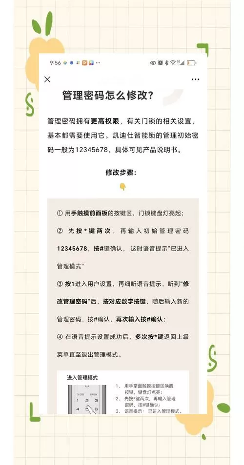 凯迪仕指纹锁怎么设置指纹