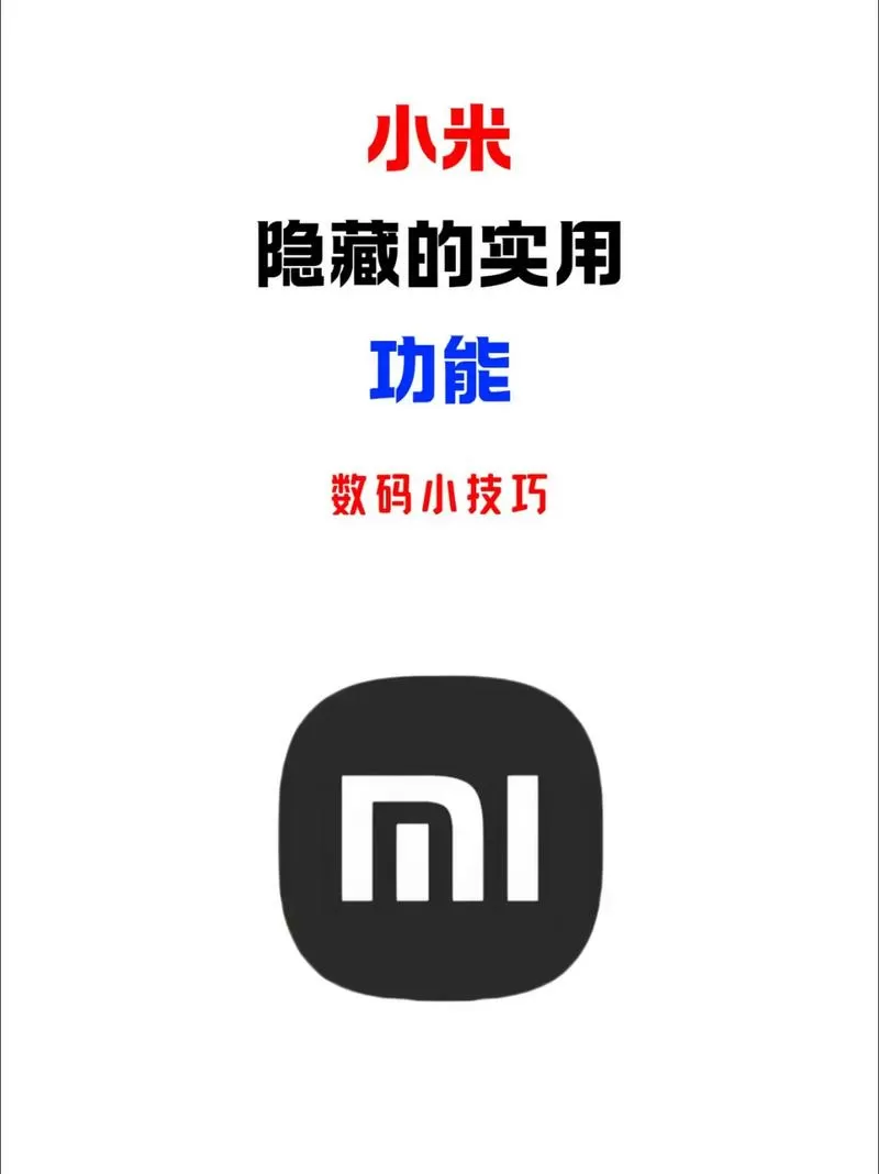 小米手机应用怎么隐藏