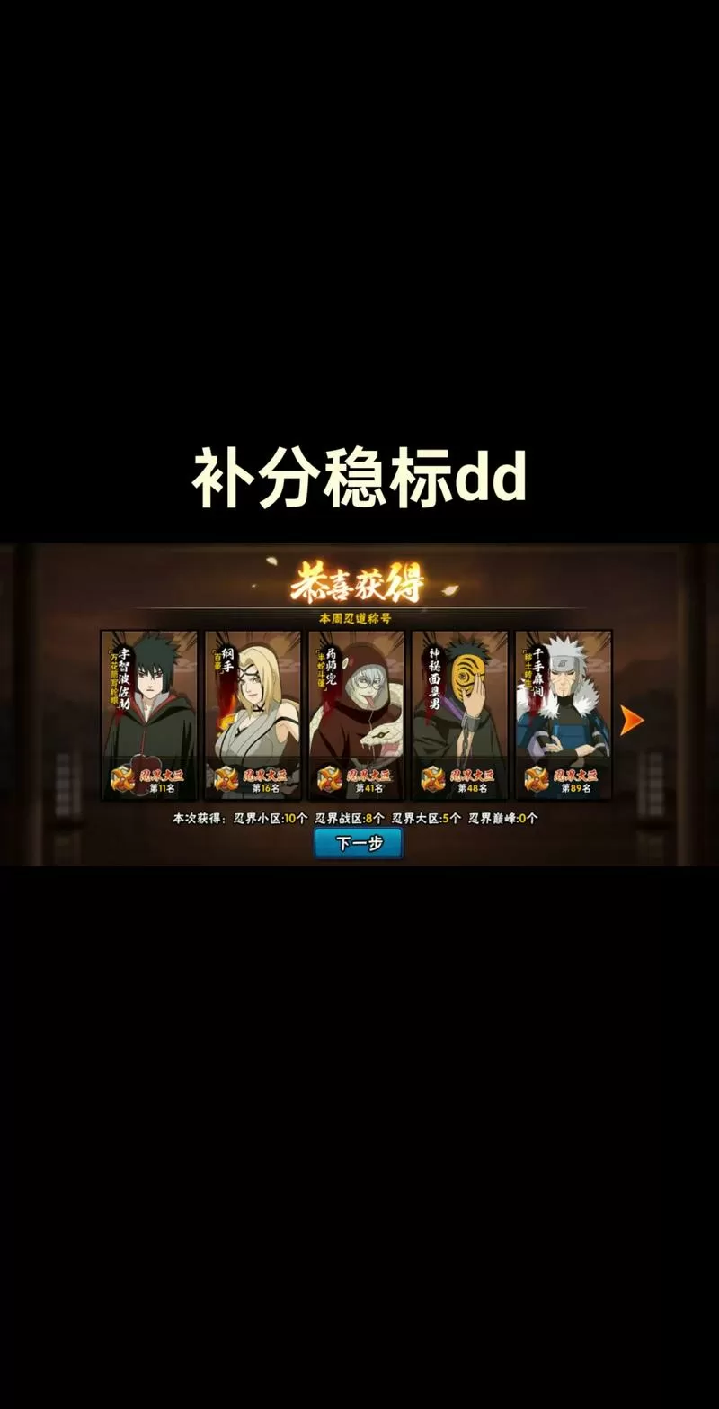 火影忍者ol最高追打阵容