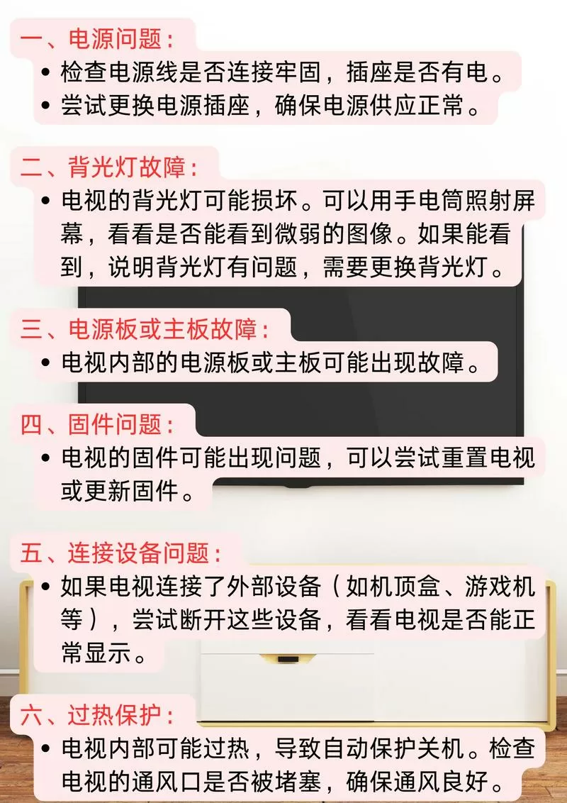 电视开机后屏幕一直闪怎么办