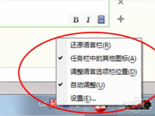 输入法卸载后怎样从语言栏删除