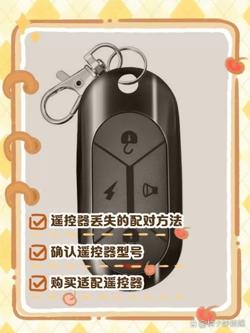 电动自行车遥控器怎么配对