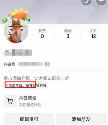 抖音怎么开启挂件功能