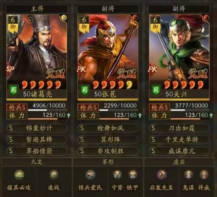 三国志战略版蜀枪最强阵容