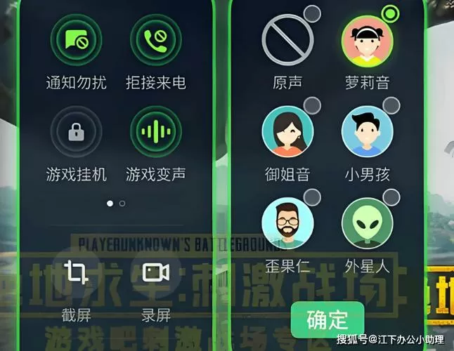 吃鸡变声器的悬浮窗口在哪里