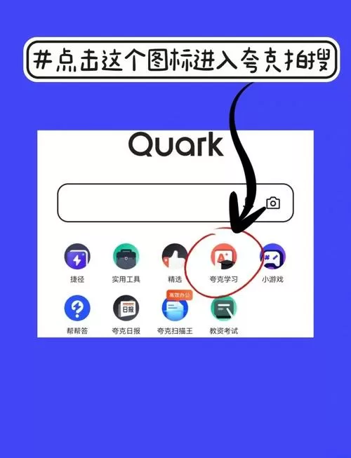 夸克怎么搜别人给的口令