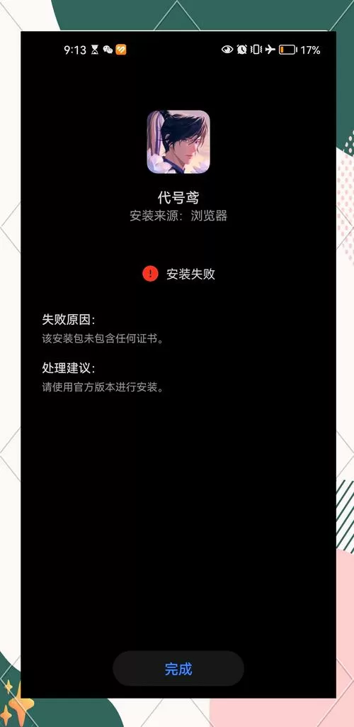 腾讯应用宝安装失败
